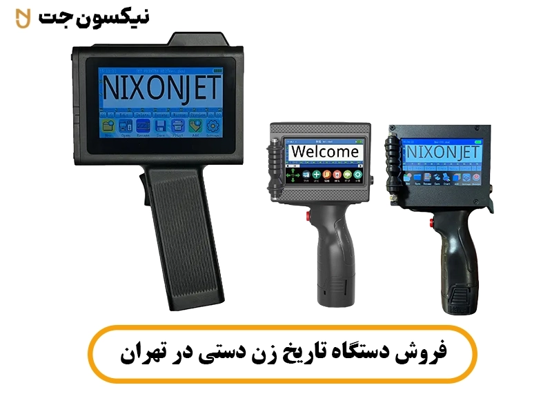 فروش دستگاه تاریخ زن دستی در تهران