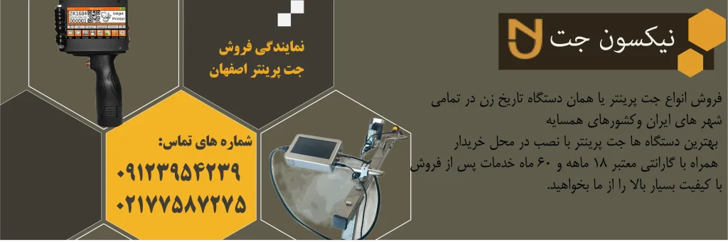 نمایندگی فروش جت پرینتر اصفهان با گارانتی و نصب رایگان در محل خریدار