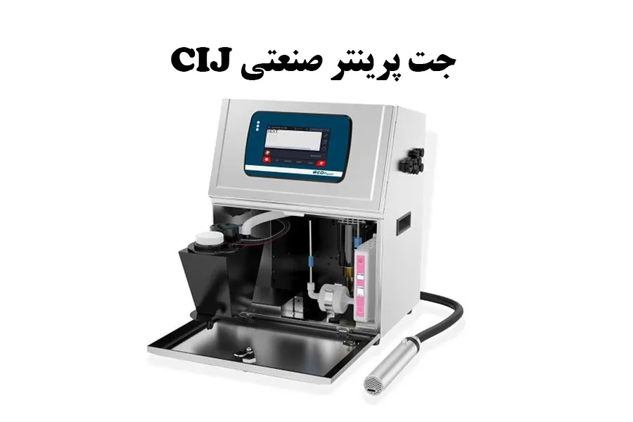 جت پرینتر صنعتی CIJ