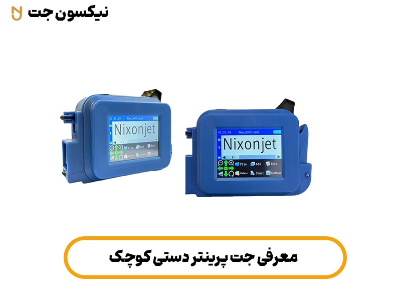معرفی جت پرینتر دستی کوچک
